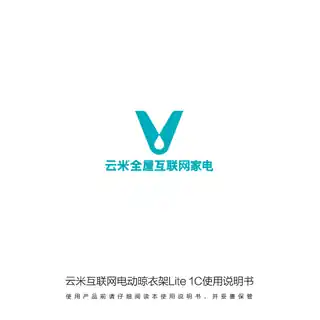 云米互联网电动晾衣架Lite 1C